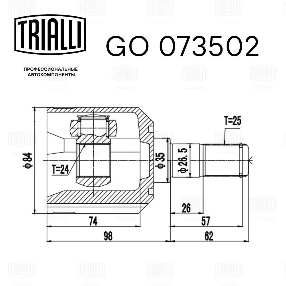GO073502 Trialli Przegub homokinetyczny przedni wewnętrzny