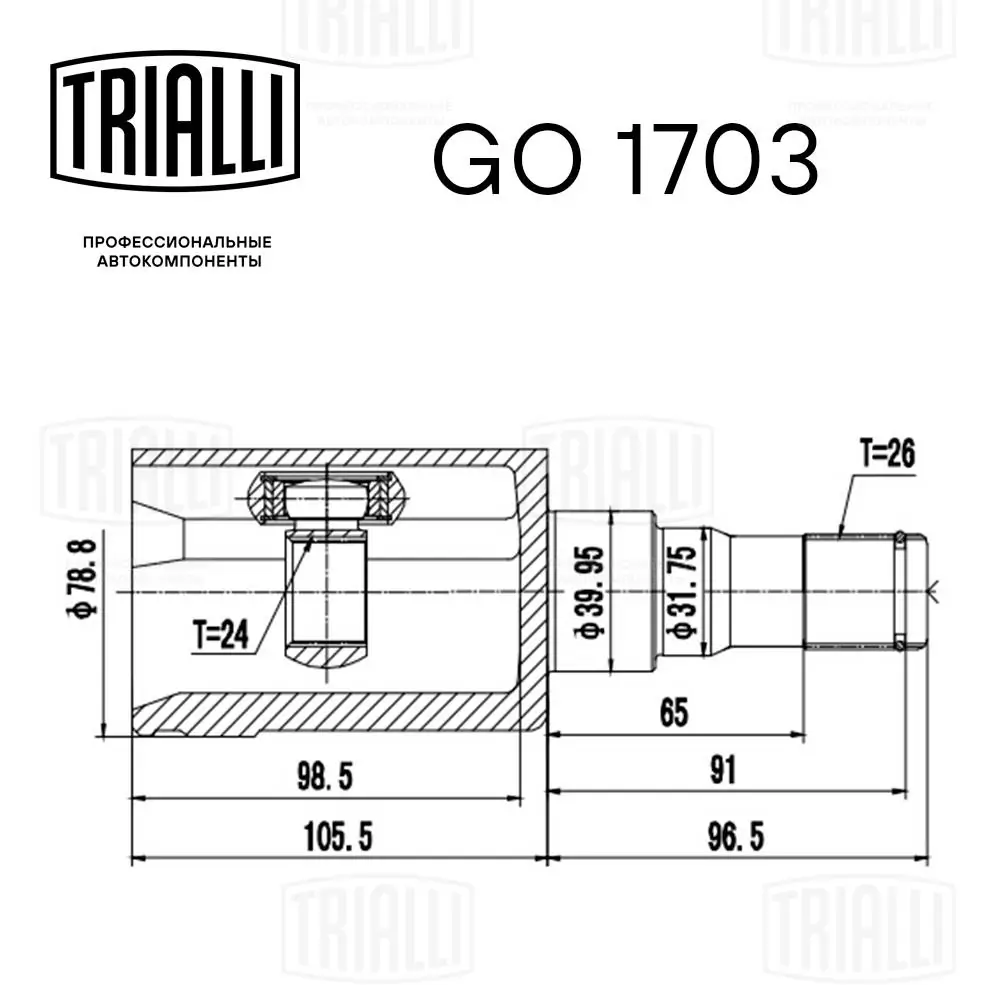 GO1703 Trialli Przegub homokinetyczny przedni wewnętrzny